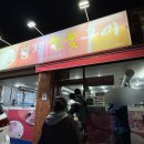 황제참숯구이 이미지