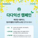 이마트24 R대전은행동점 | [스타벅스] 스타벅스 업사이 클링 우유팩 노트 받기 다다익선 캠페인