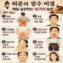 장수비결