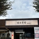 남도국밥 - 동구 필문대로192번길 10 | 남도국밥