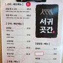 서귀곳간