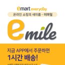 이마트에브리데이 래미안리더스원점