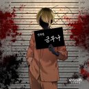 (주)빅브레이크게임즈 | [머더 미스터리] 유스티 여교도소 살인사건: 죄수복 입고 방화범 되기