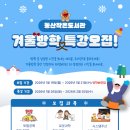 겨울방학 특강 이미지