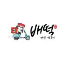 배떡 이미지