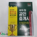 ( 에듀윌민법판례 ) 2018 에듀윌 공인중개사 민법판례집. 심정욱, 에듀윌 이미지