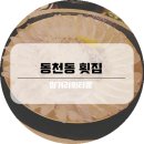 삼거리횟집 이미지