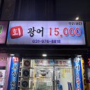광어15000 이미지
