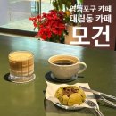 구로-구로-구로-617 | 영등포구 대림동 카페 르뱅쿠키 맛집 모건 카페