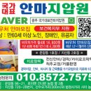 국가대표안마지압원 이미지