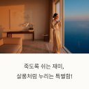 수정보석사우나 | 2025년 7월 오션뷰 호캉스: 죽도록 쉬는 재미, 살롱처럼 누리는 특별함!