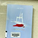 송인숙 | 홍학의 자리(정해연)