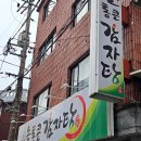 늘 통큰 감자탕 이미지