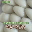 인천 구월동 떡집 추천 국내산 쌀을 전통방식으로 3번...깊은 해송기정 본점 포장후기 가격정보 주차정보