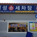 칠성대형정비