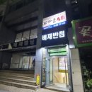 배재반점 | 서울시청 서소문 맛집 배재반점 중국집 삼선짬뽕 룸있는 오래된 중식당