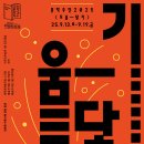 문학으로 만나는 낭독의 시간 이미지