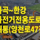 양천로 47길 네이버블로그