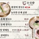 수국칼국수 이미지