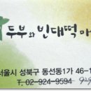 순두부와빈대떡마을 이미지