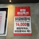 불타는 닭갈비 이미지