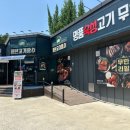 청년고기장수 충북음성점 이미지