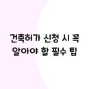 건축
