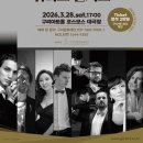 이태리 이블라재단 위너스 콘서트 이미지