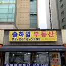 솔하임공인중개사사무소 이미지