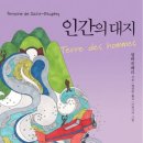인간의 대지-비행 이미지