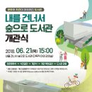 내를건너서숲으로도서관 이미지