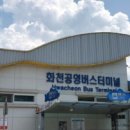 화천시외버스터미널 티스토리