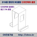 D-16 이미지