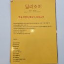 딜리조이 이미지