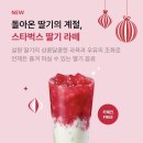 스타벅스 부산송정비치점 | 스타벅스 업그레이드되어 돌아온 딸기라떼 후기 (ft. 부산 송정비치점)