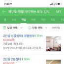 제주도애월파티하는오누 민박 이미지
