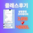 SNS편집 | [숏폼원데이클래스] SNS초보 주부님의 모바일 편집 강의 후기
