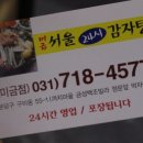 분당감자탕 이미지