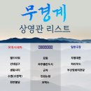 넷플릭스(Netflix) 예능 &lt;코미디 로얄&gt;/개봉 한 무경계