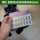 튼튼유도 | 튼튼백서 다이어트 쏙쏙 시서스 후기 렙틴 다이어트, 이젠 과학적으로 접근할 때