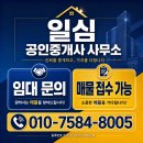 에버그린공인중개사사무소 | 🏡원주 방 구할 땐 여기! 일심공인중개사사무소에서 인생방 찾았어요!✨ (원주 부동산 &amp; 원주 단기임대)