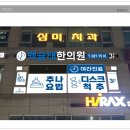 백승태한의원 이미지