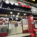 윤남희 맛집코다리 이미지