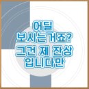 다비치안경 포항2호 이미지