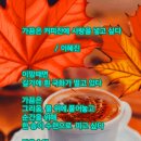 가끔은 커피잔에 사랑을 넣고 싶다/이해진 이미지