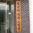 고평경로당 이미지