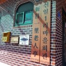 차1리 경로당 이미지