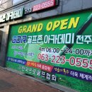 GDR 골프존 아카데미 전주점 이미지