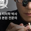 연세대학교 의학전문대학원 | 서울 임플란트 잘하는곳 서울심도치과의원 전문성과 신뢰를 동시에 갖춘 치과