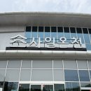 대구경북 아기랑 물놀이 [영천 사일온천] 온돌방 후기